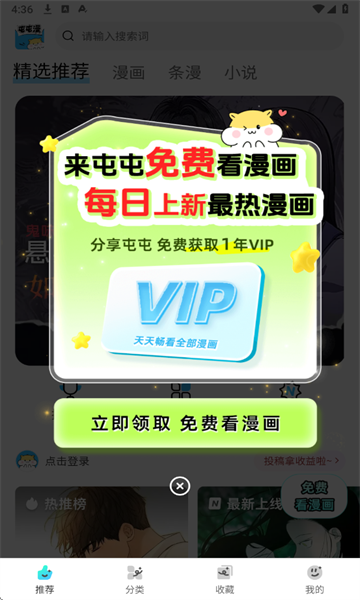 屯漫(Tunman) 截图1