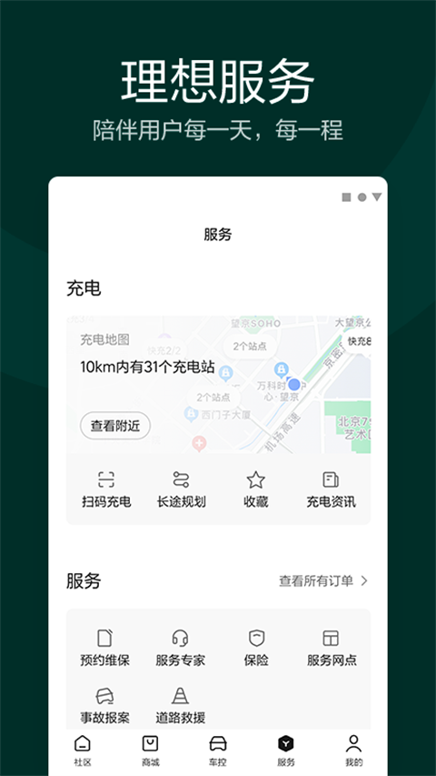 理想汽车APP 截图3