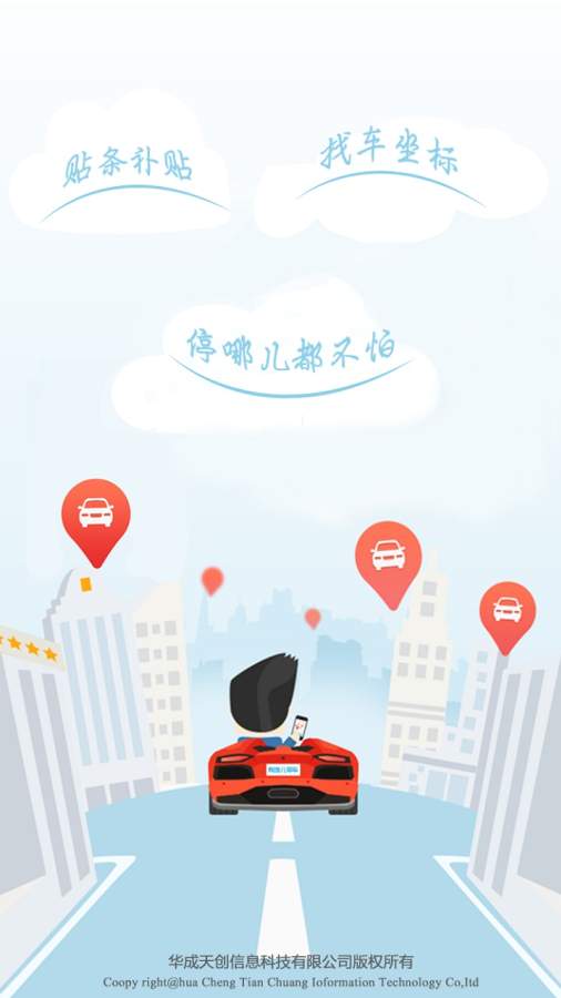 车坐标app 截图1