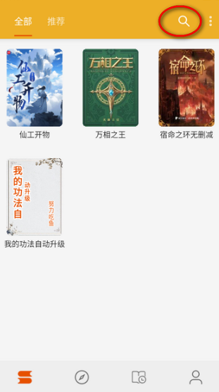 桔子阅读器去广告 截图7