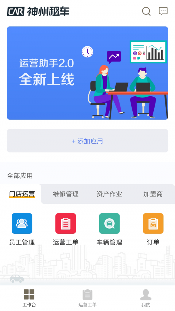 神州运营助手 截图1