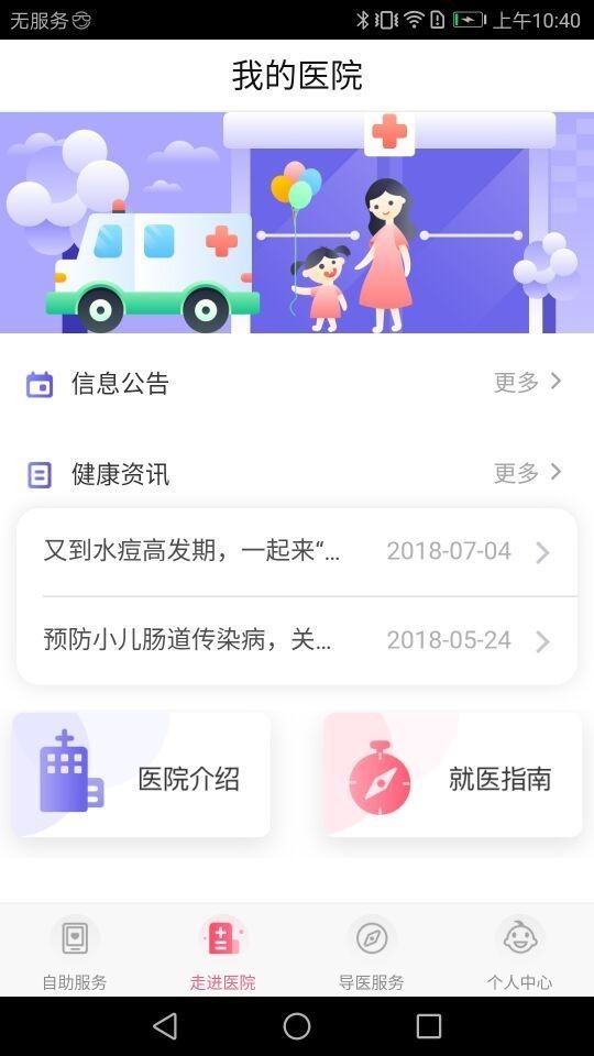 南京儿医app 截图3