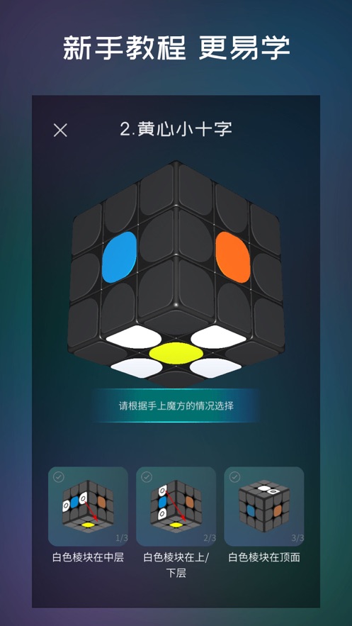 魔方学园app 截图1