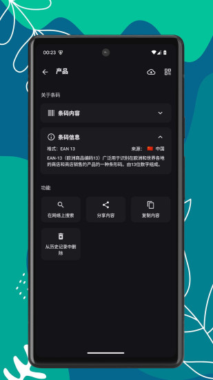 扫码助手 截图1