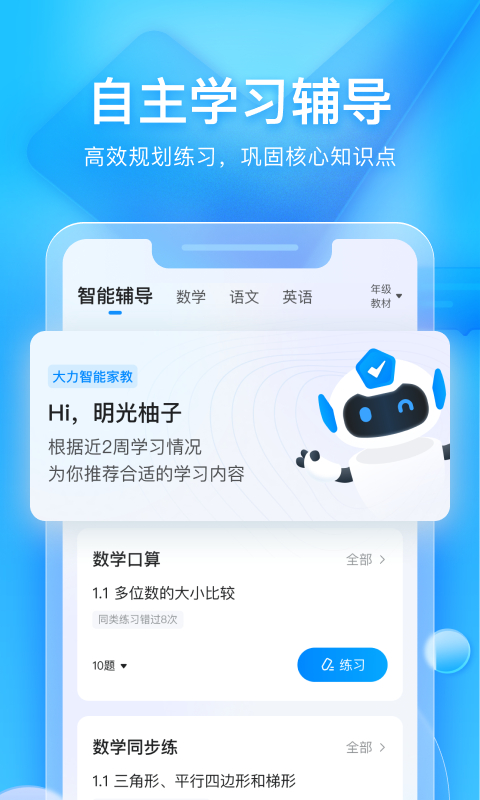 大力家长app 截图3