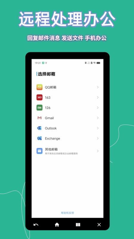 飞鸽远程控制免费版 v1.5.0 截图1