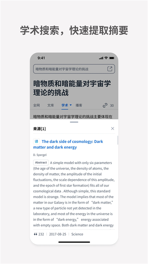 秘塔AI搜索App 截图4