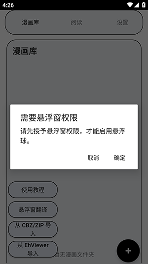 MT阅读器最新版 截图2