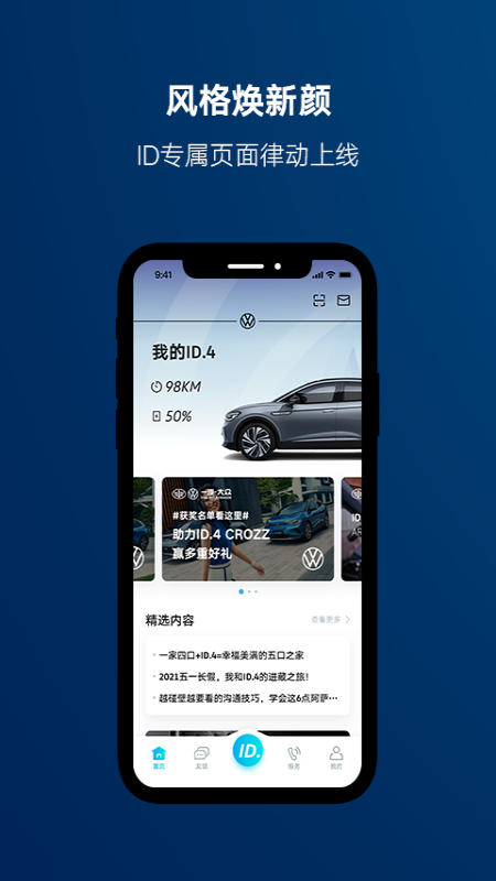 一汽大众汽车app 截图1