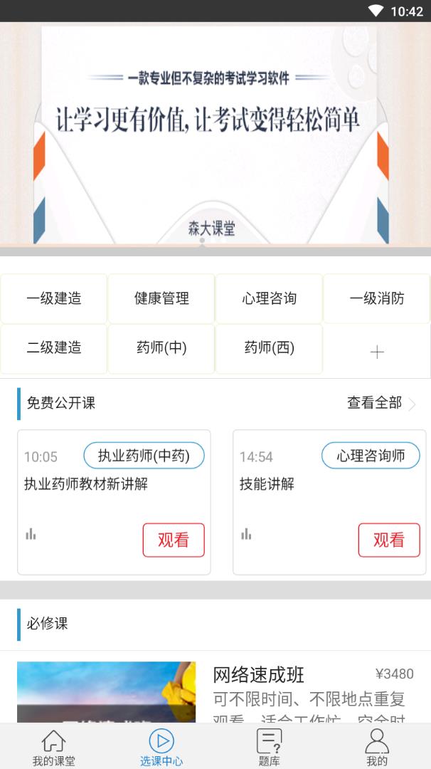 森大教育 截图2