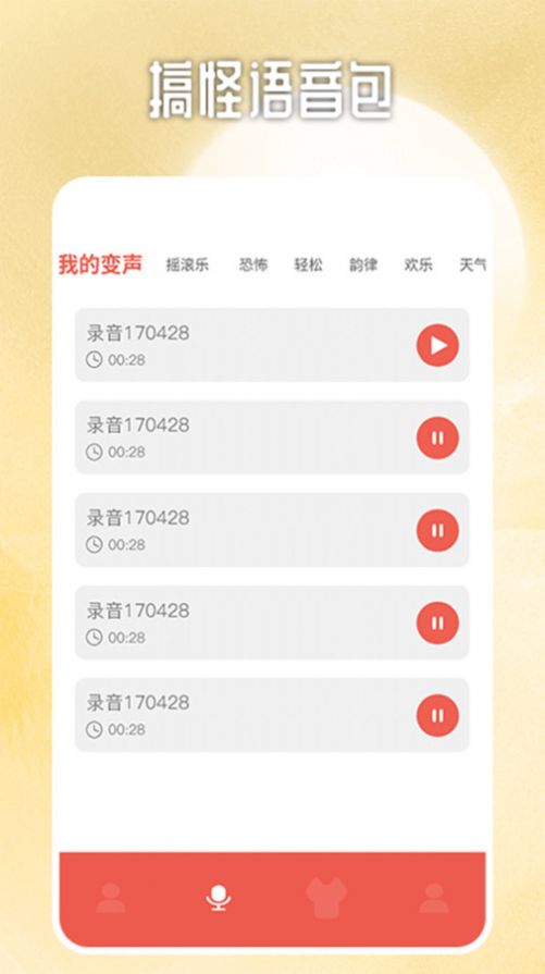 视频变声器专业版app 截图2