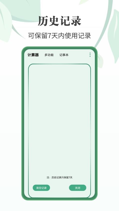 全智能个税计算器app 截图3