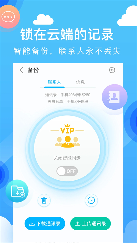 和通讯录最新版app 截图3