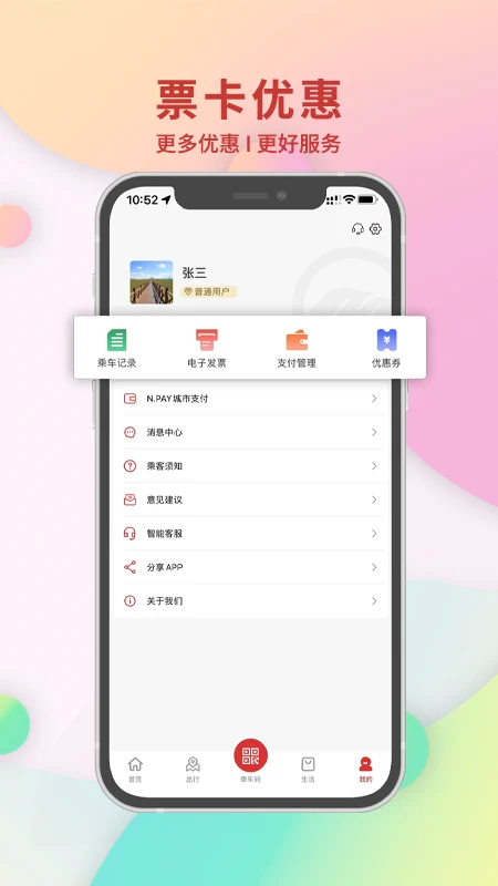 南通地铁 截图1