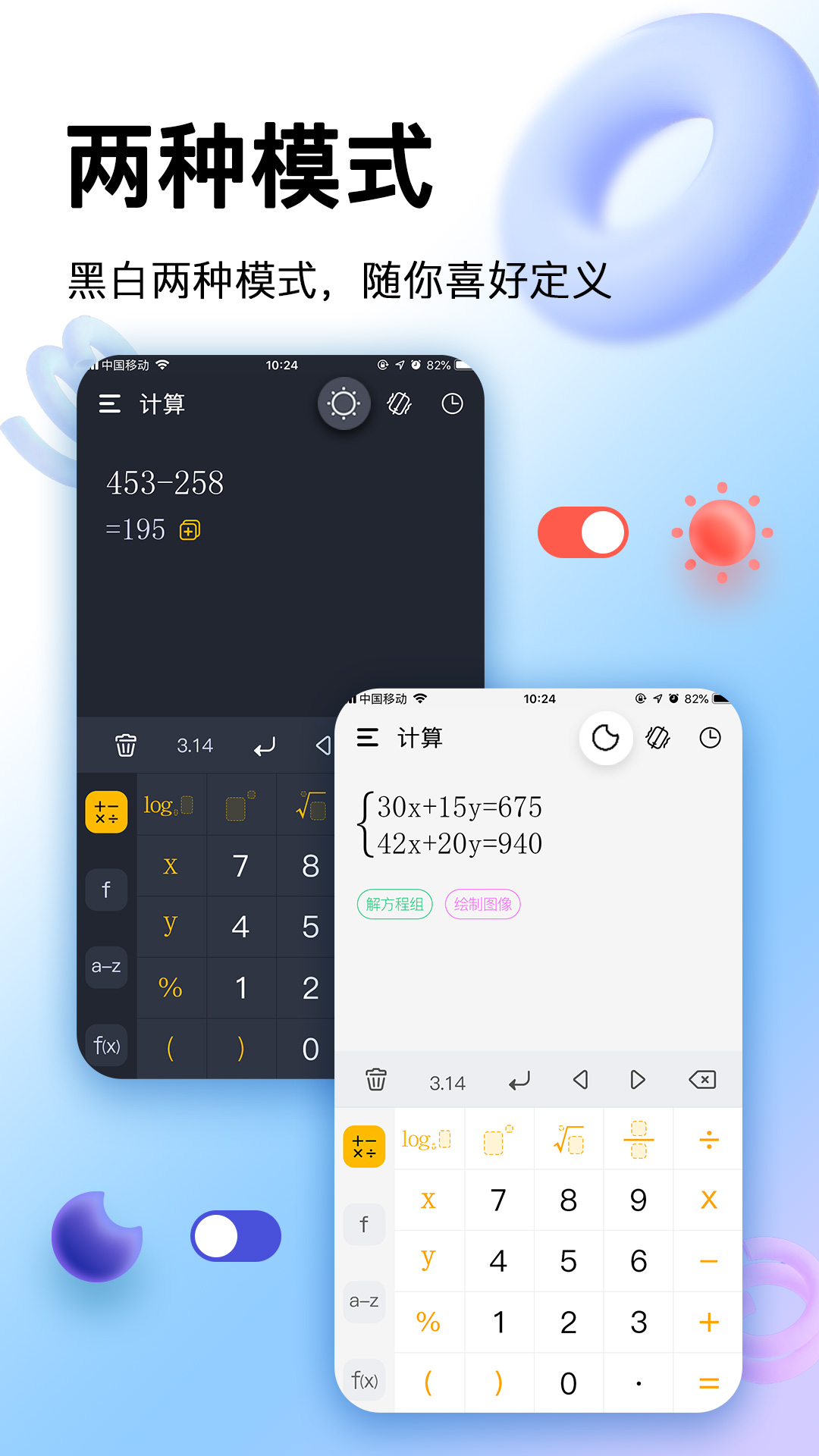 学生计算器app 截图2