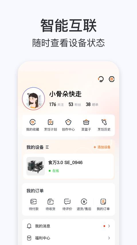 添可厨房APP 截图4