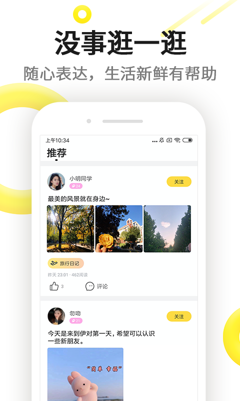 伊对相亲交友 截图4