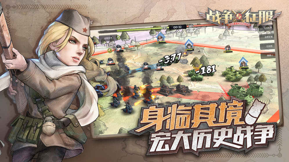 战争与征服安卓版 截图2