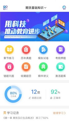 证课堂 截图2