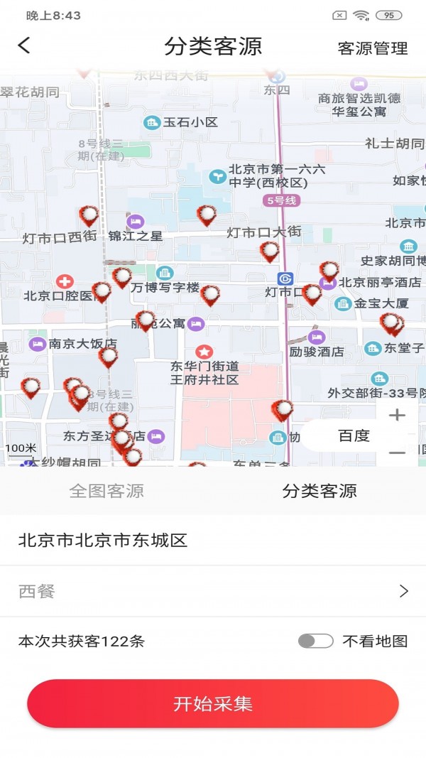 远安客源宝app 截图2