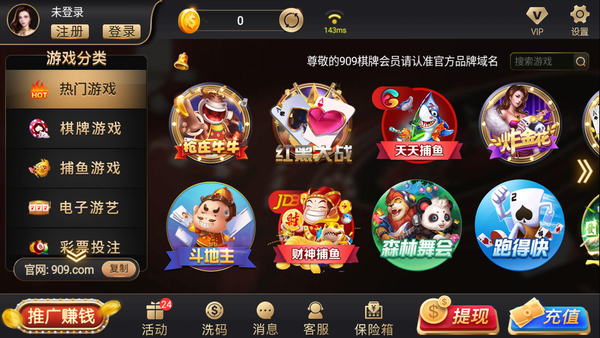 909游戏-最好的游戏大厅 截图2