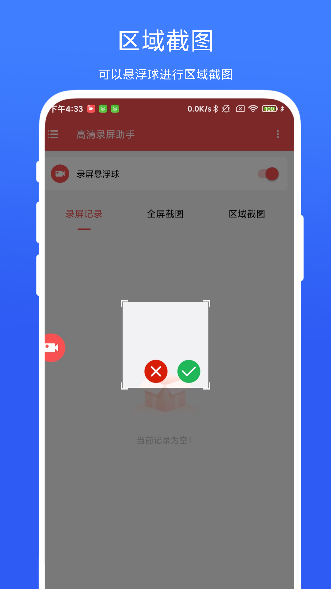 高清录屏助手 截图4