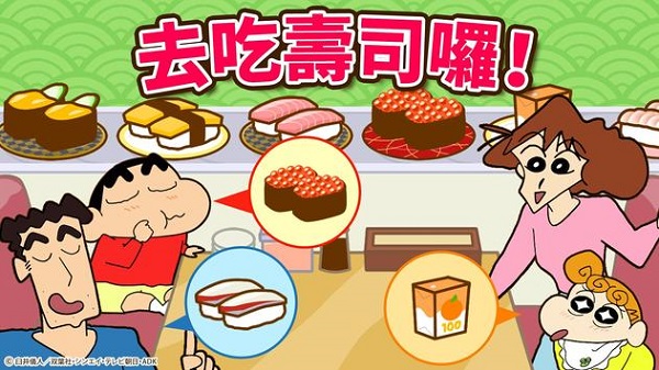 crayon shinchan 安卓版 截图5
