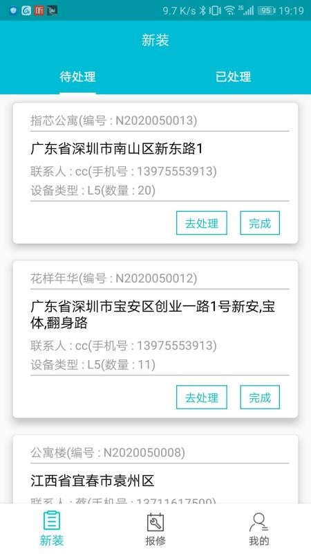 青松装维app 截图1