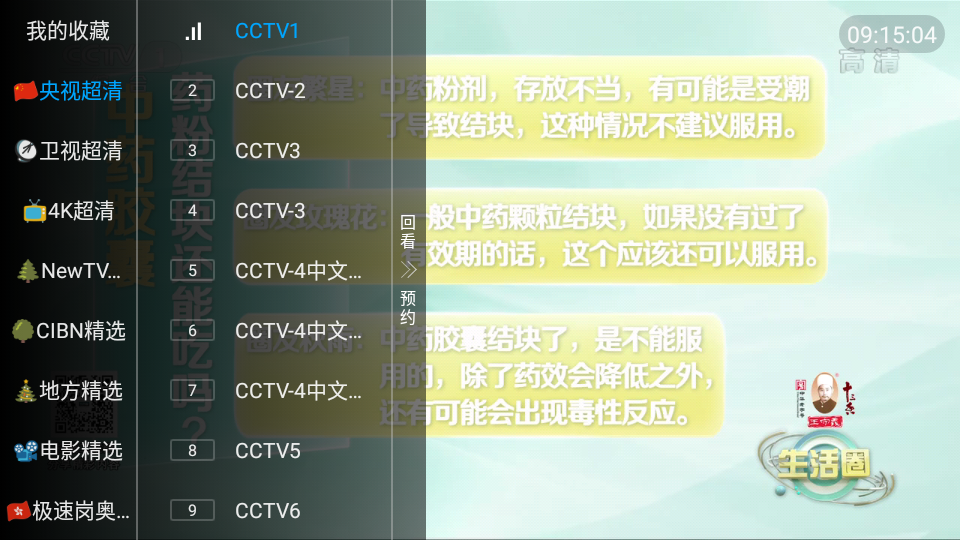 七彩视界TV免登陆版 截图1