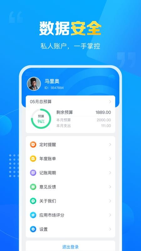 疯狂账单app 截图3