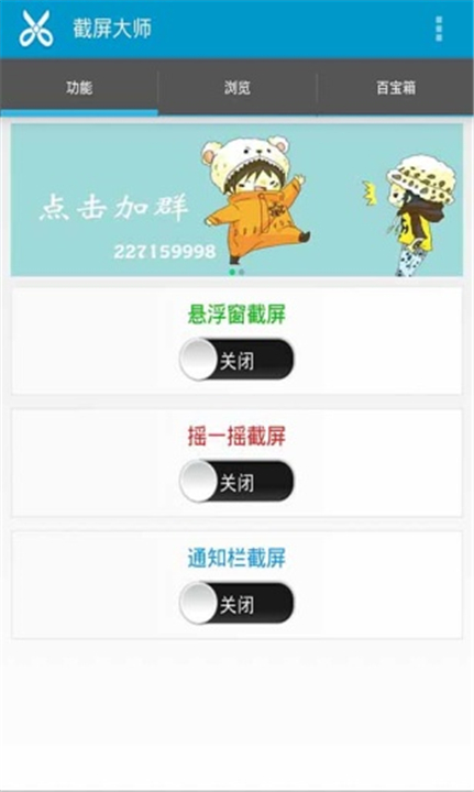 截屏大师最新版 截图4