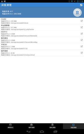 手机一键清理 截图4