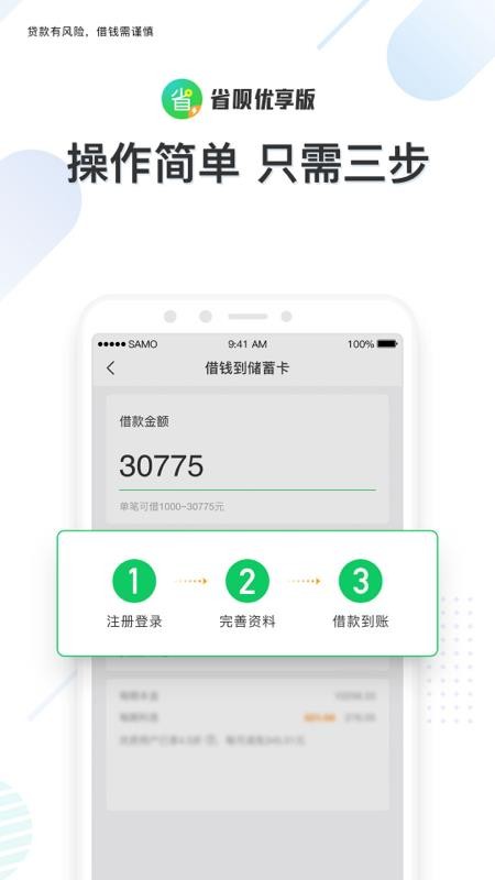 省呗优享版 截图2