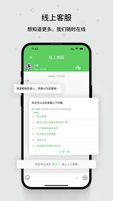 换换换电 截图3