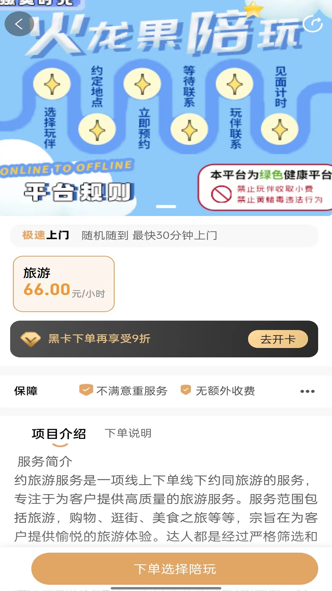 火龙果陪玩 截图2