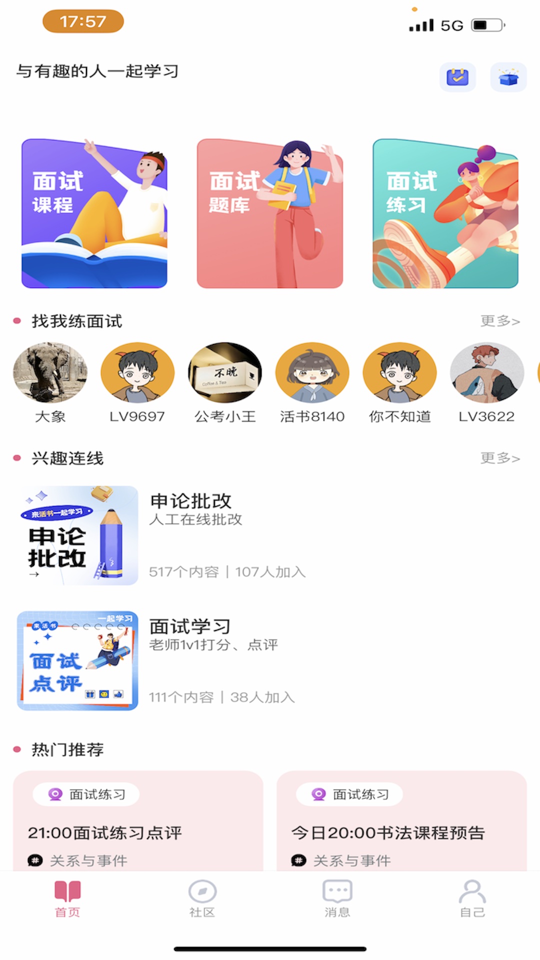 活书考公软件 截图5