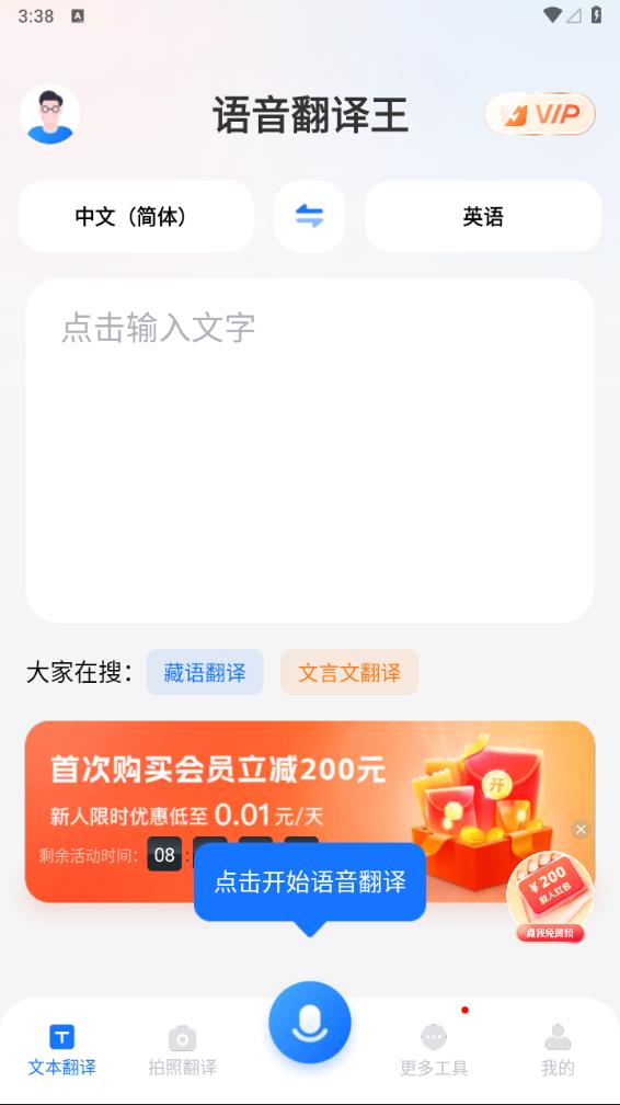 灵豹一键录音语音翻译王 截图1