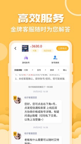 戏仔游戏账号交易 截图1