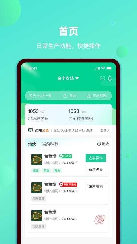 江绿云农 截图4