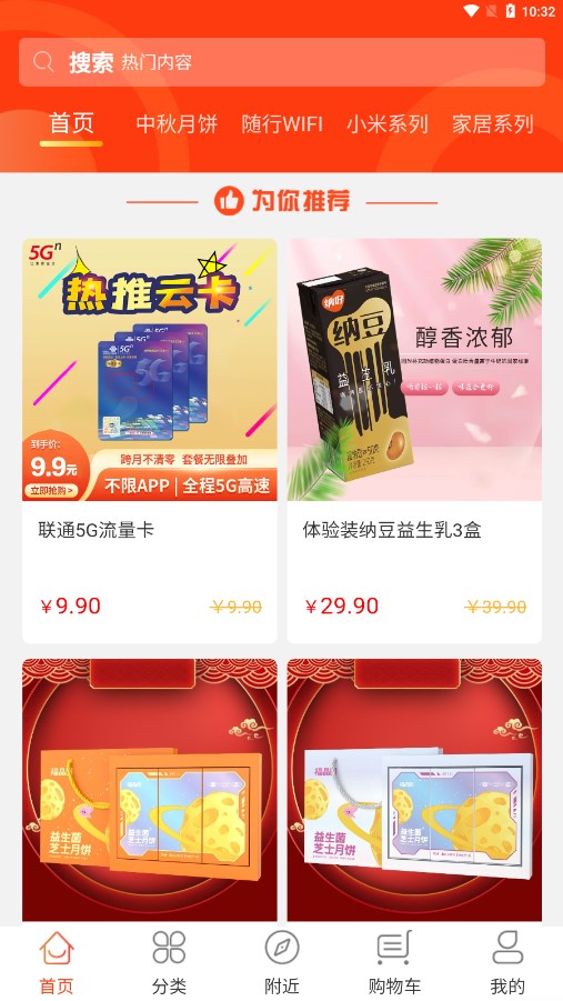 热推商城 截图4