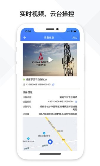 中国铁塔视联app 截图1