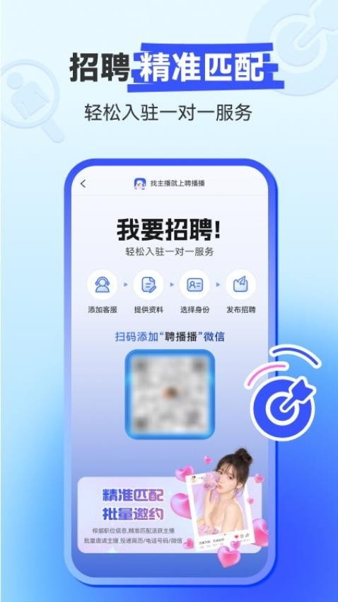 聘播播app 截图1