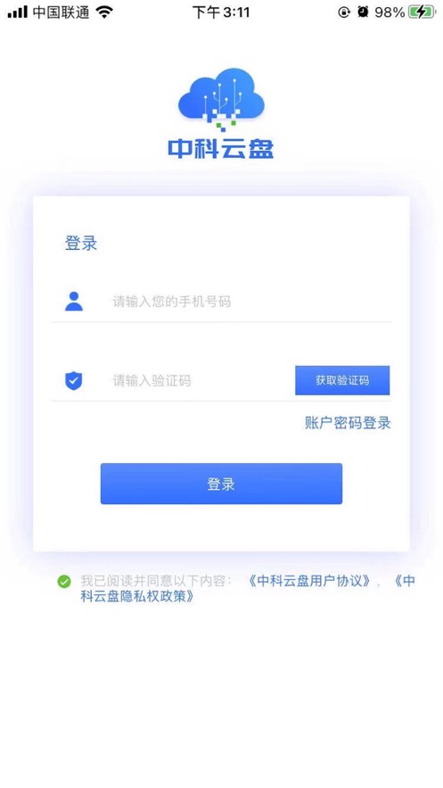 中科云盘 截图1