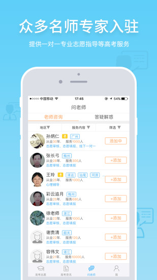 高考e志愿 截图3