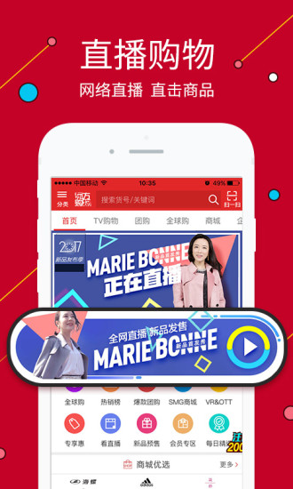 东方购物app 截图2