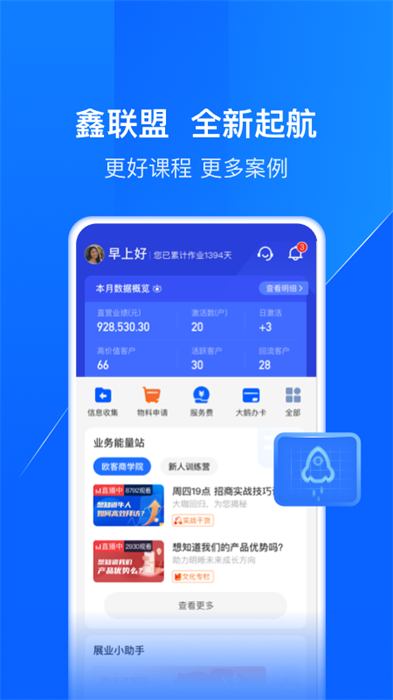 鑫联盟pro 截图4