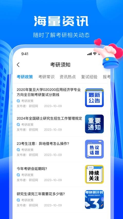 考研轻松学app 截图1