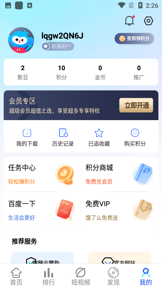 微酸云影视软件 截图5