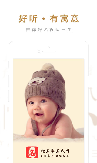 起名取名大师app 截图2