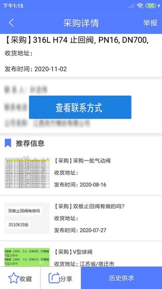 阀门通app 截图2